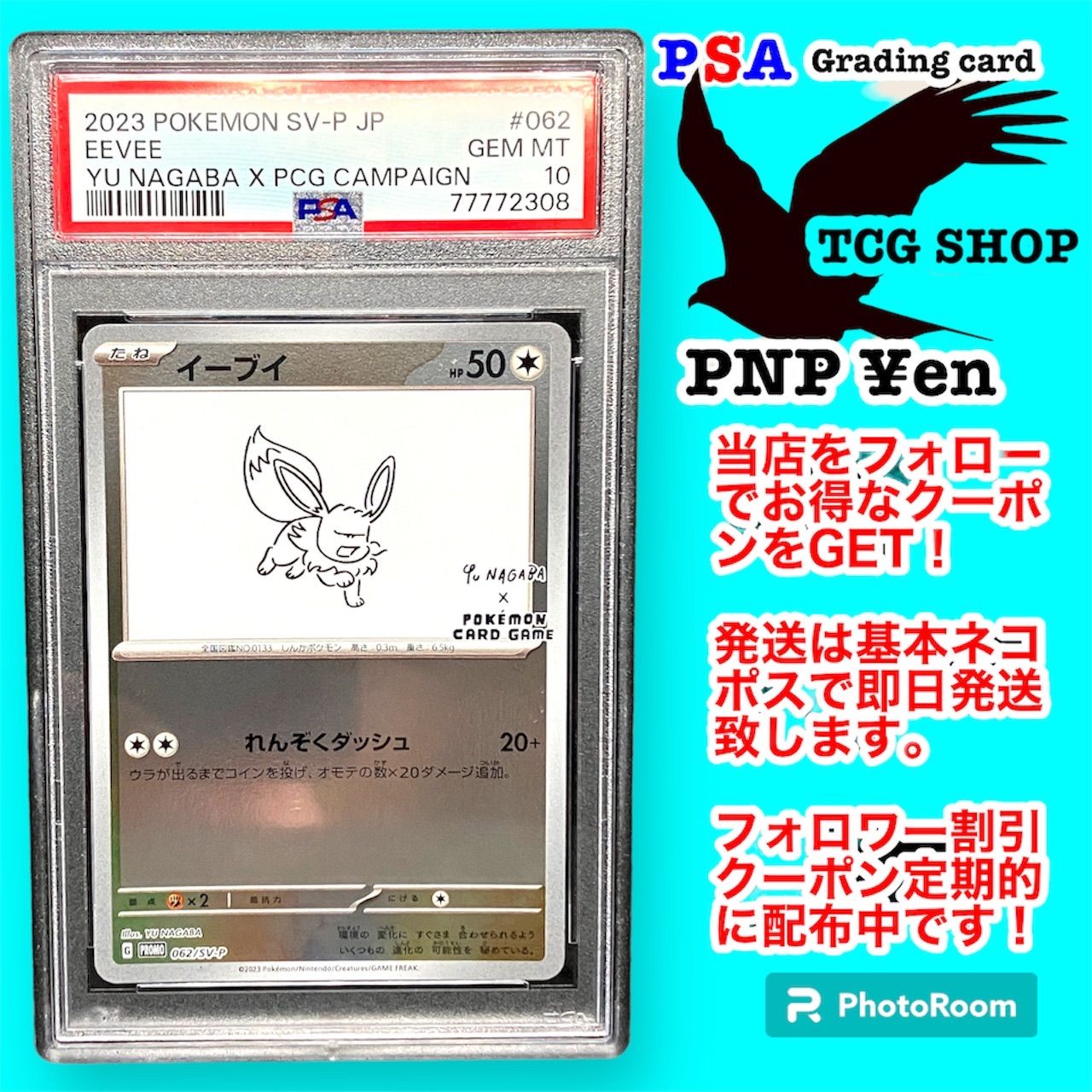 PSA10】イーブイ 長場雄 プロモ 062⁄SV-P yu nagaba