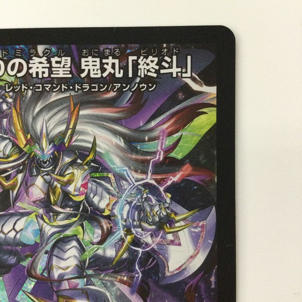 ζζ デュエルマスターズ 偽りの希望鬼丸「終斗」 DM23EX3S7/S10 SR