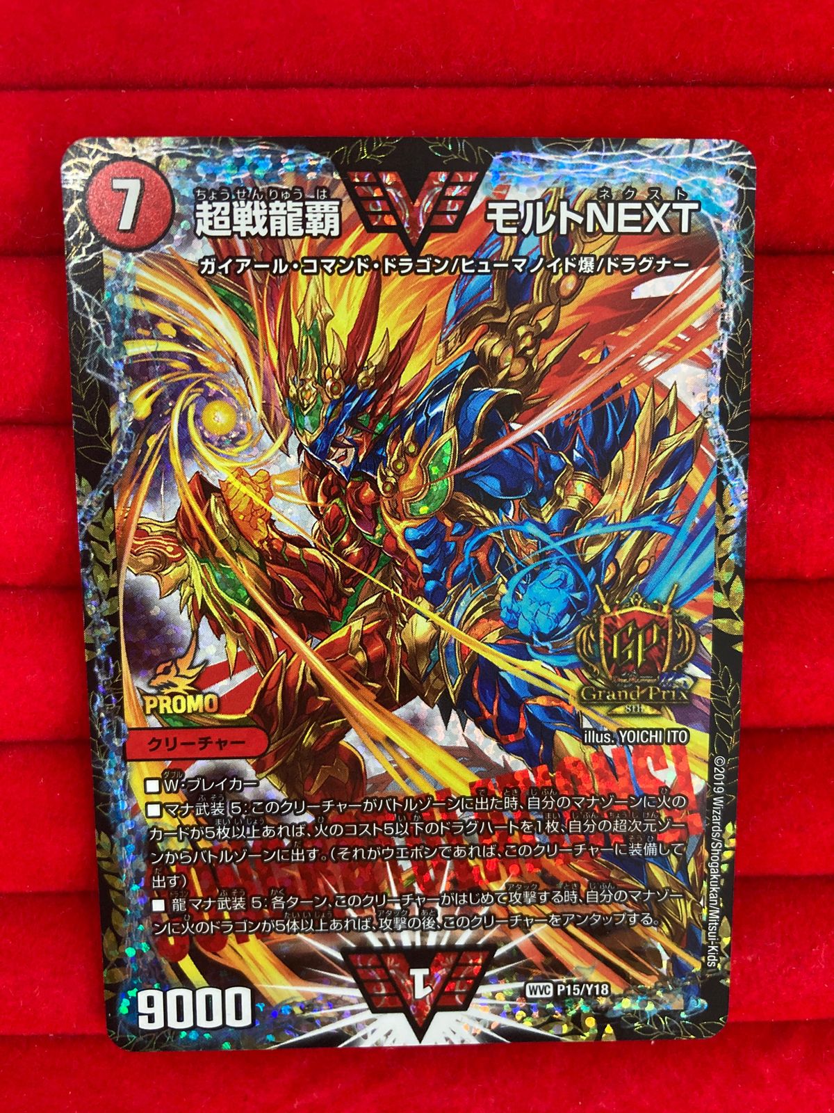 超戦龍覇 モルトNEXT 文字シク 3枚 超戦龍覇 モルトnext