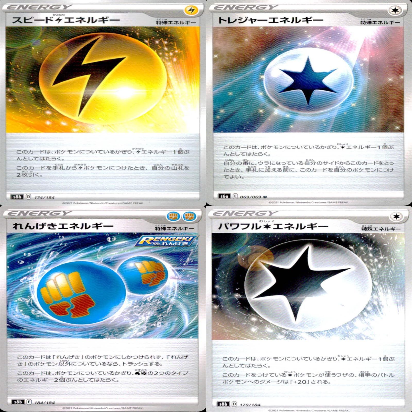 ポケモンカード 特殊エネルギー まとめ エネルギー ☆カードリスト参照
