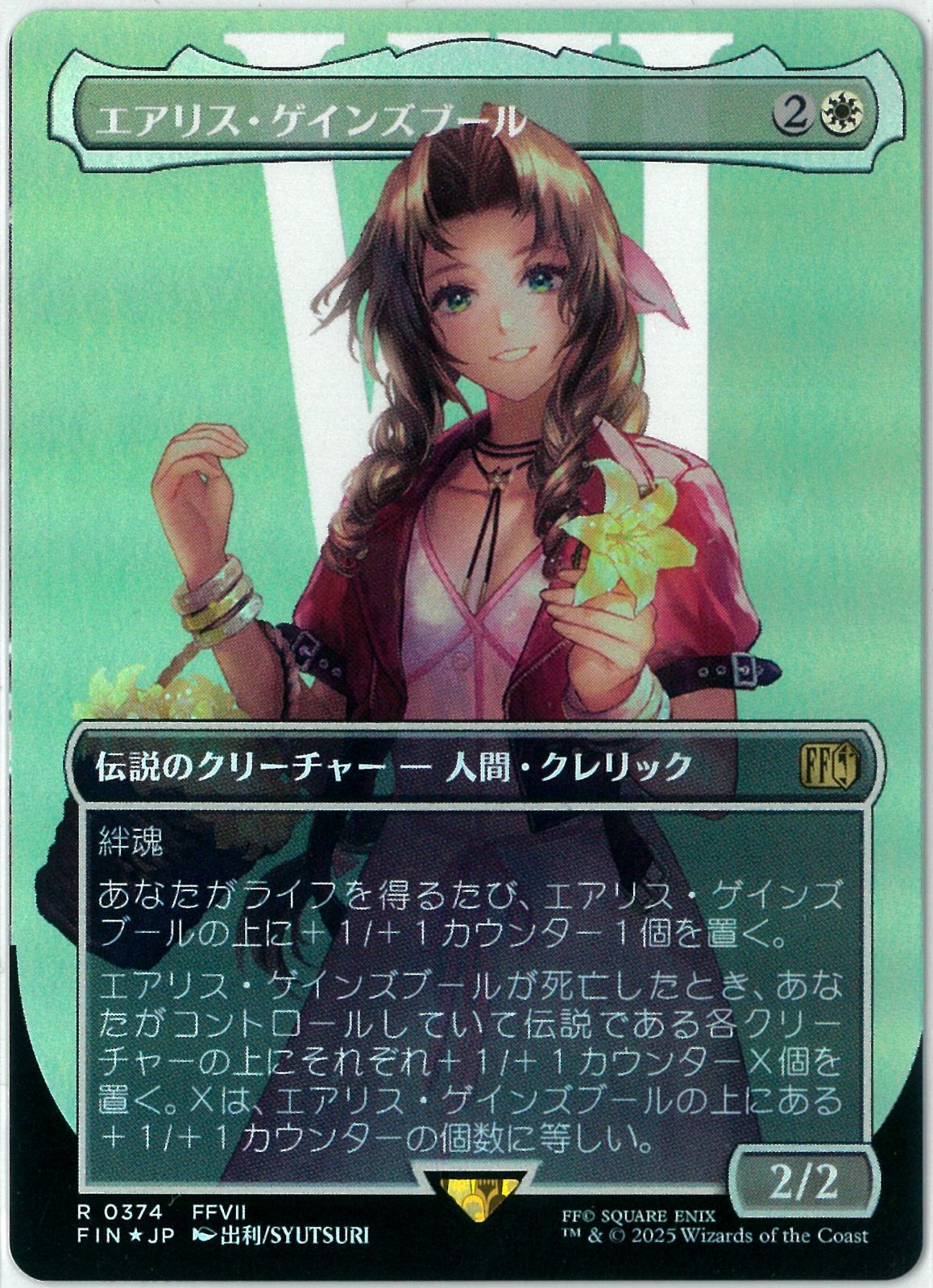 サージFOIL] エアリス・ゲインズブール)【日本語版】 [FIN-白R] サージ