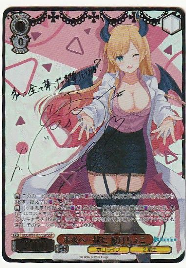 ヴァイス ヴァイスシュヴァルツ ホロライブ 未来へ一緒に 癒月ちょこ