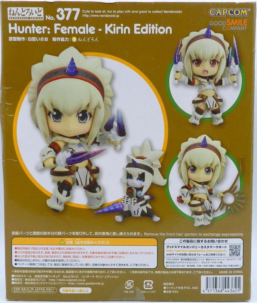 グッドスマイルカンパニー ねんどろいど 女ハンター キリン 377 - メルカリ