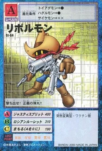 中古】旧デジモンカードゲーム St-84：リボルモン - メルカリ