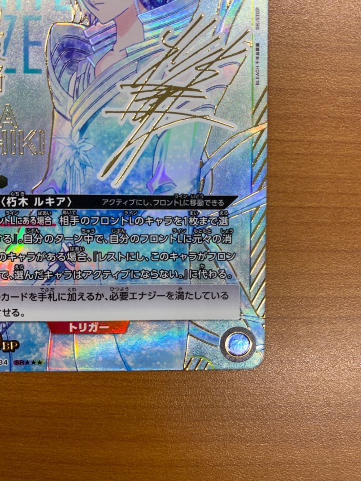 美品 朽木ルキア SR 星3 パラレル サイン EX07BT/BLC-2-034 ユニオン