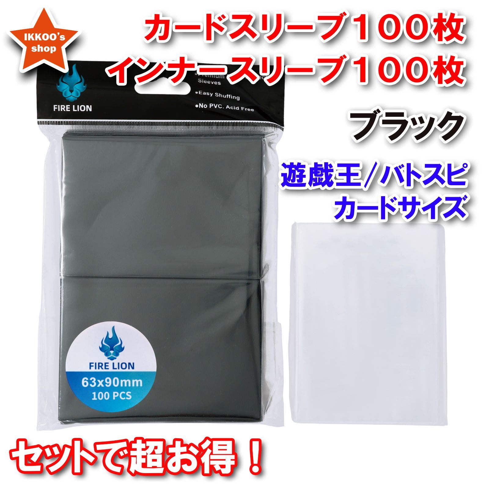 セットでお得！】遊戯王サイズ ミニサイズ カードスリーブ ブラック