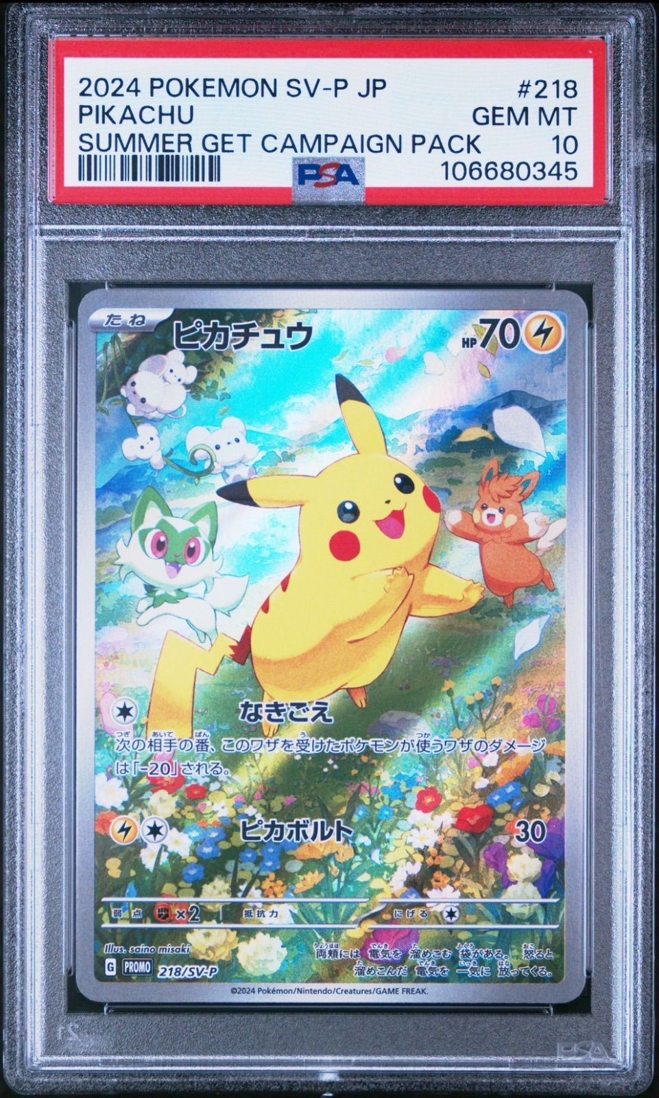 ポケモンカード ピカチュウ げきとうスパーク PSA10 PSA9連番