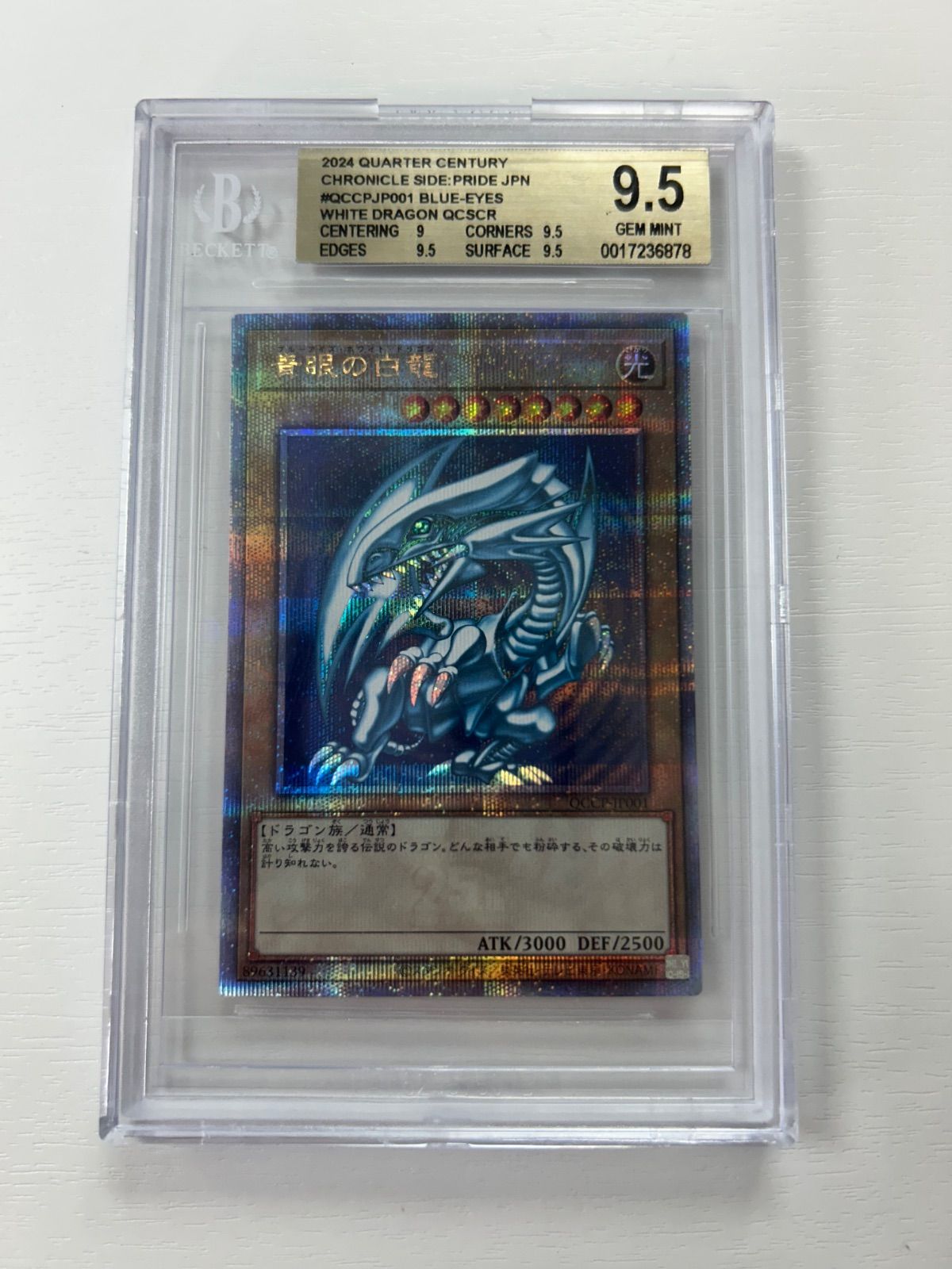BGS9.5(PSA10相当) QCCP-JP001 青眼の白龍 ブルーアイズホワイト
