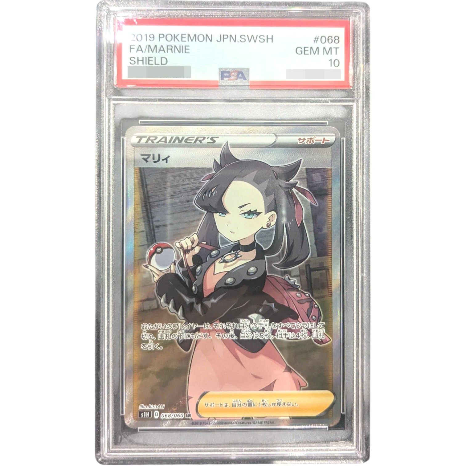 PSA10鑑定済〕マリィ【SR】{068/060} - メルカリ