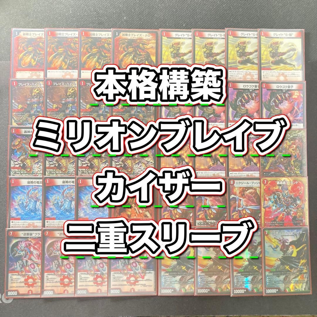 ゆうゆうメルカリ便 微高レート 赤単ミリオンブレイブカイザー デッキ