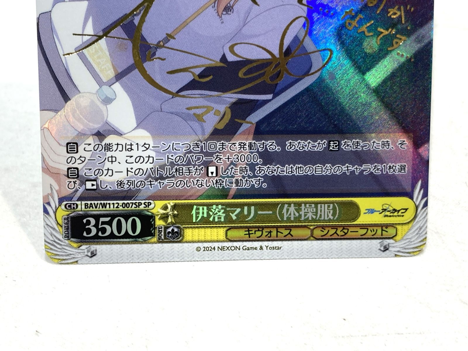 ヴァイスシュヴァルツ ブルアカ 伊落マリー(体操服) SP サイン