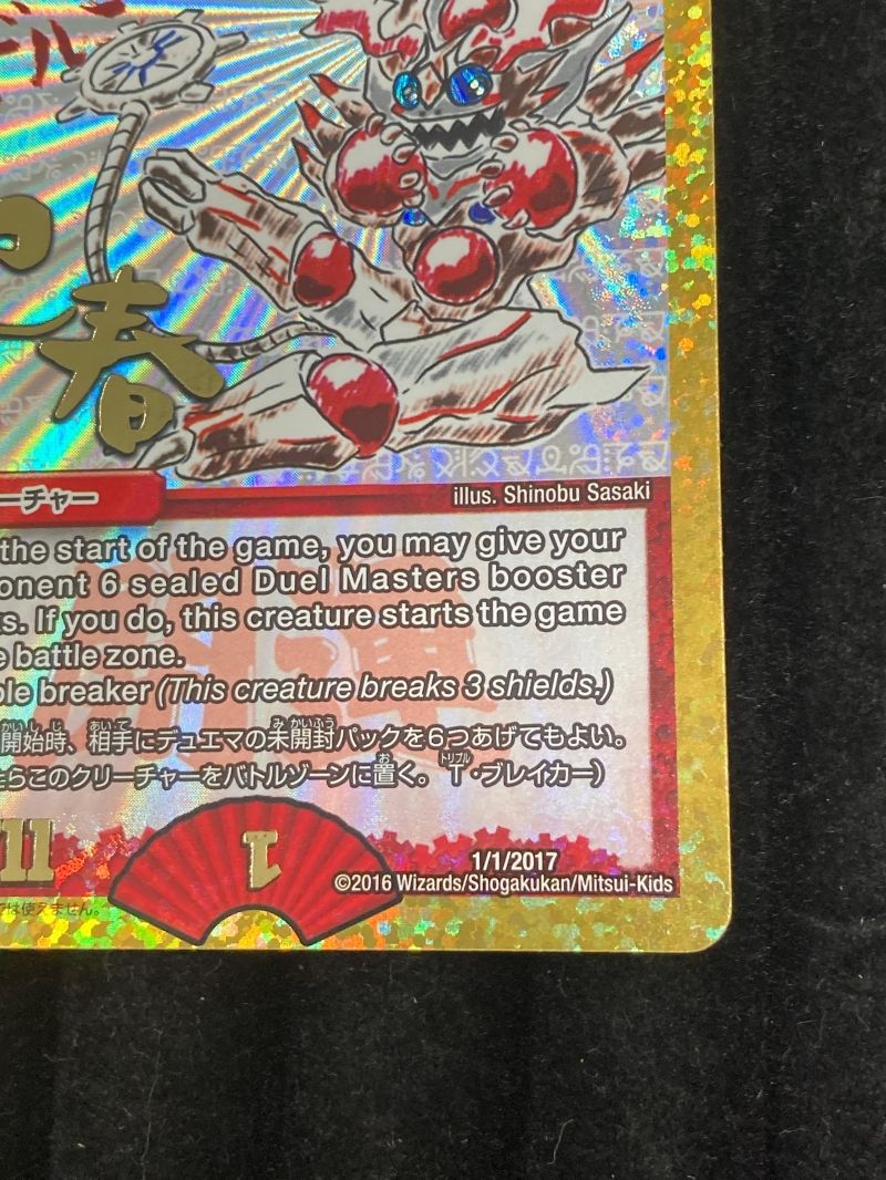 デュエル・マスターズ 禁賀新年 Forbidden New Year（2017年お正月