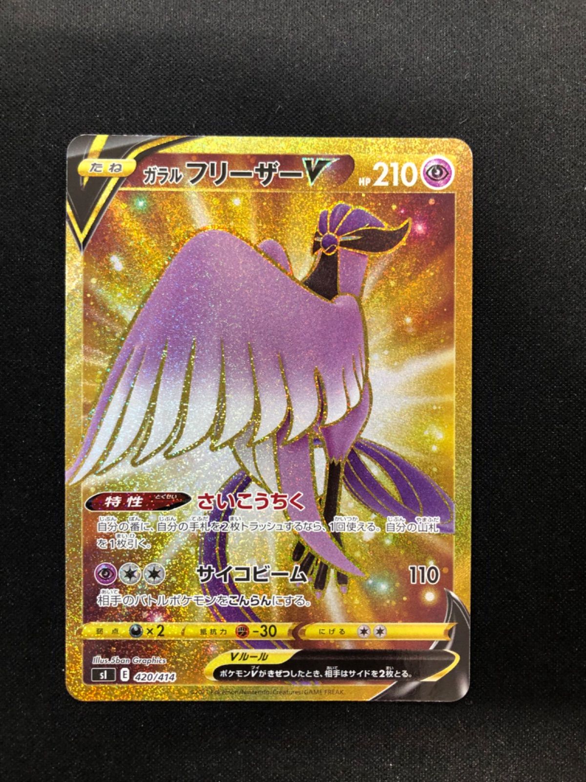 ガラルフリーザーV ur 420/414 sl スタートデッキ100 - メルカリ