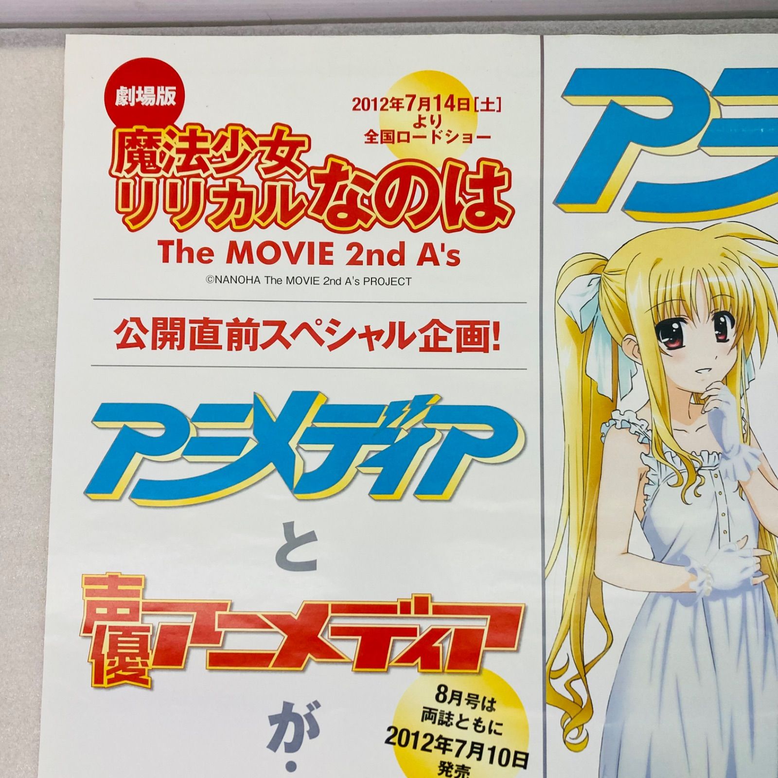 非売品】魔法少女リリカルなのは B2 ポスター 水樹奈々 田村ゆかり