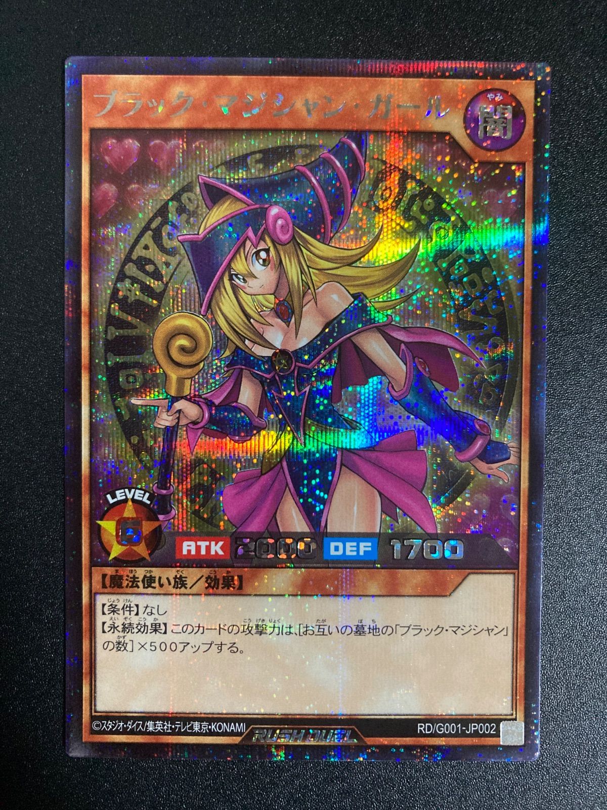 遊戯王ラッシュデュエル ブラックマジシャンガール シク シークレット