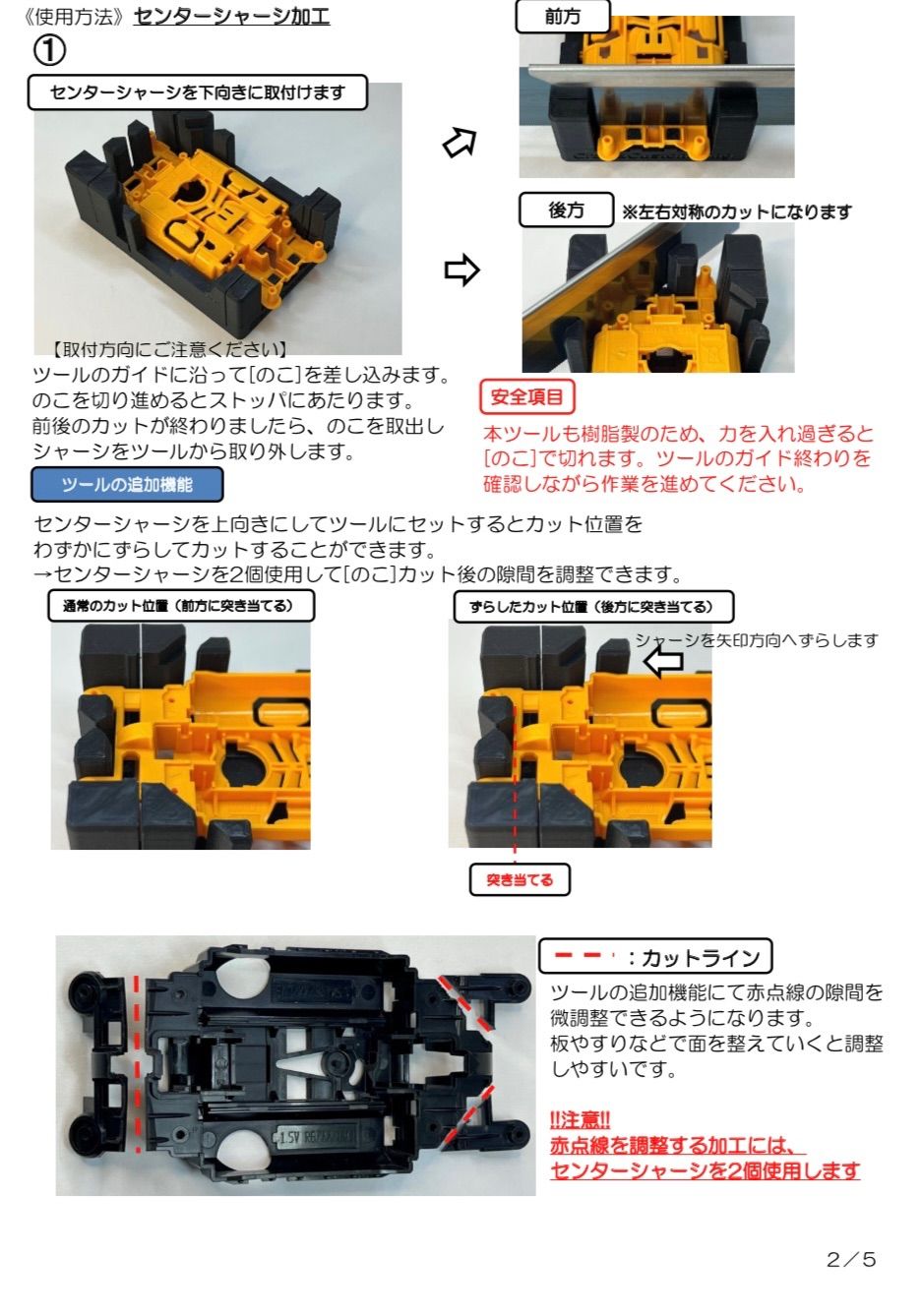 ミニ四駆治具 MSシャーシ用 フレキシブル加工ツール Ver.M 《NO.66