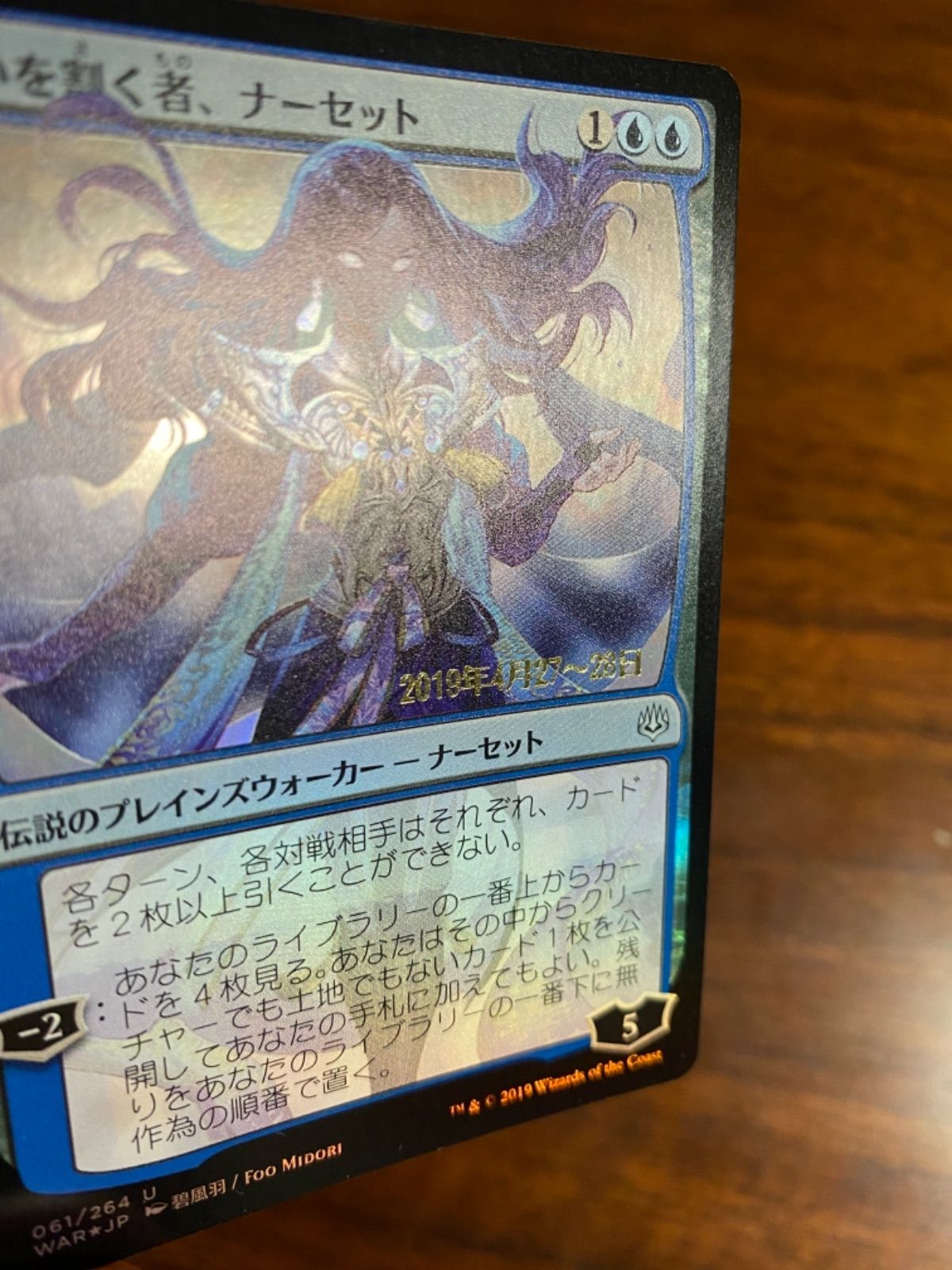 MTG foil 覆いを割く者、ナーセット プレリリース - メルカリ