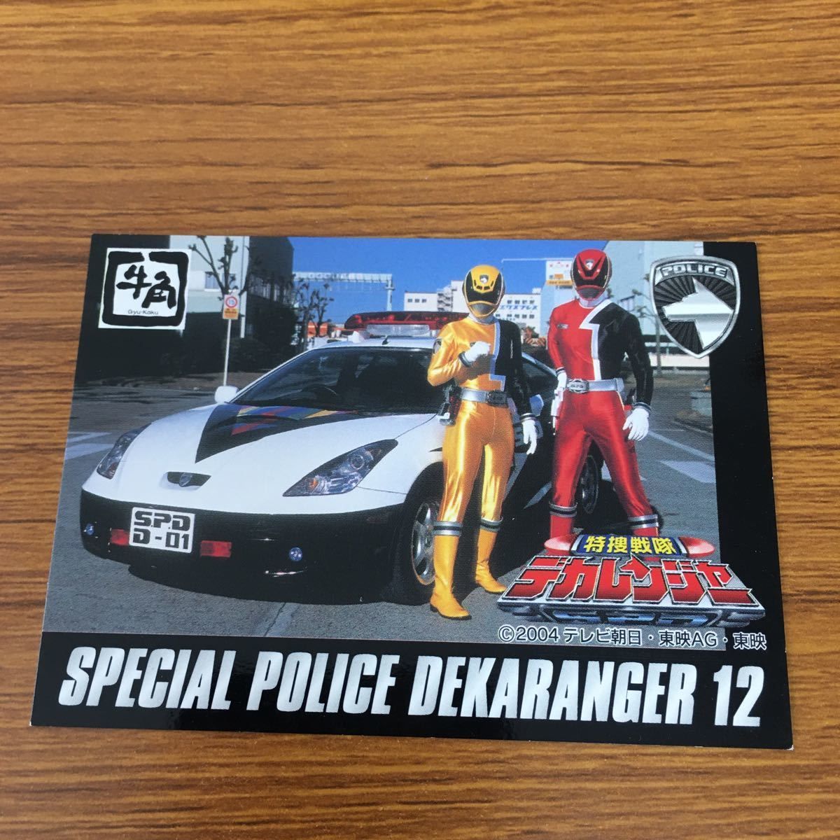 矢 90 スーパー 戦隊 シリーズ カード まとめ 特捜戦隊 デカレンジャー