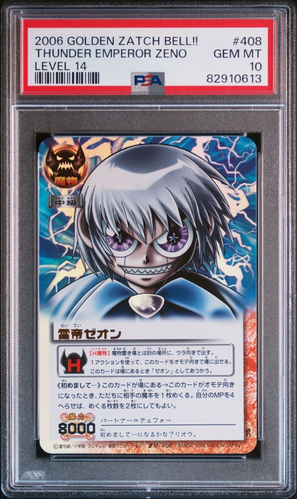 金色のガッシュベル！！ 雷帝ゼオン シークレットレア - メルカリ