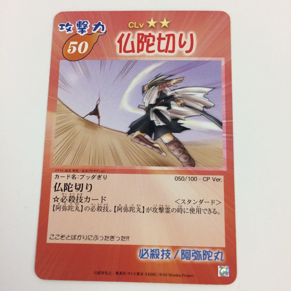 の5 シャーマンキング 超 占事略決 カード トレカ まとめ 朝倉 葉