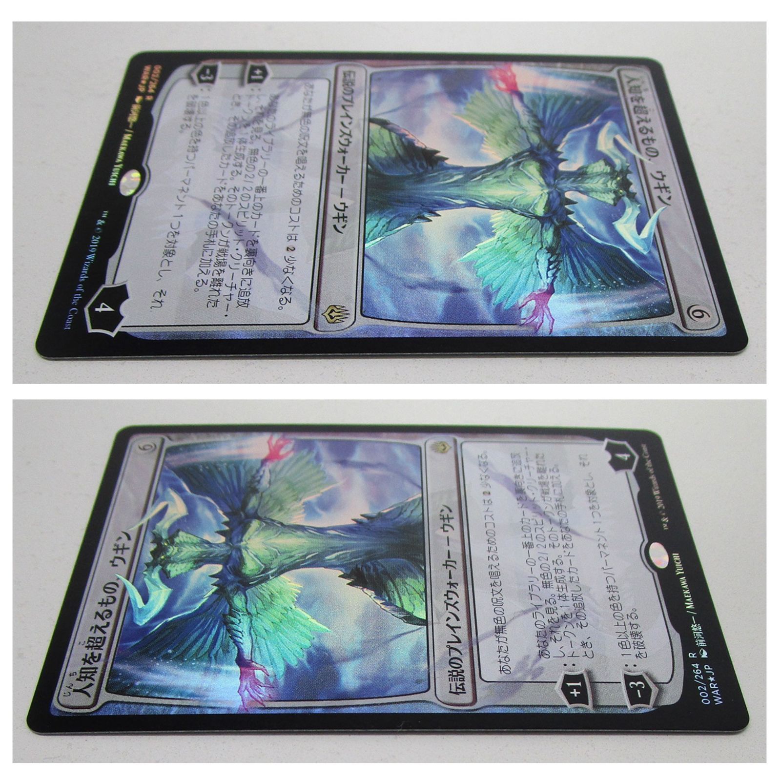 MTG 人知を超えるもの、ウギン Foil 日本語版 絵違い プレイ用 - メルカリ