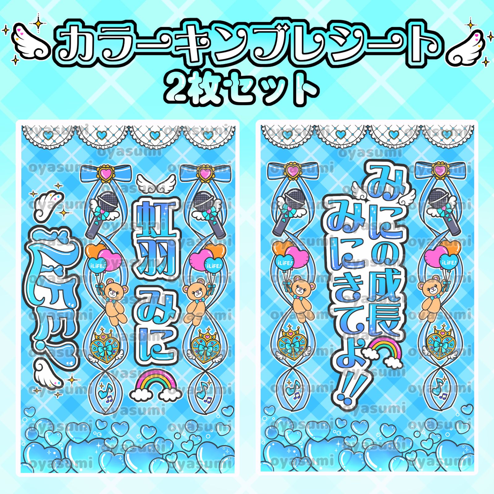 ハート柄】iLiFE! キンブレシート カラー 2枚セット 心花りり あいす