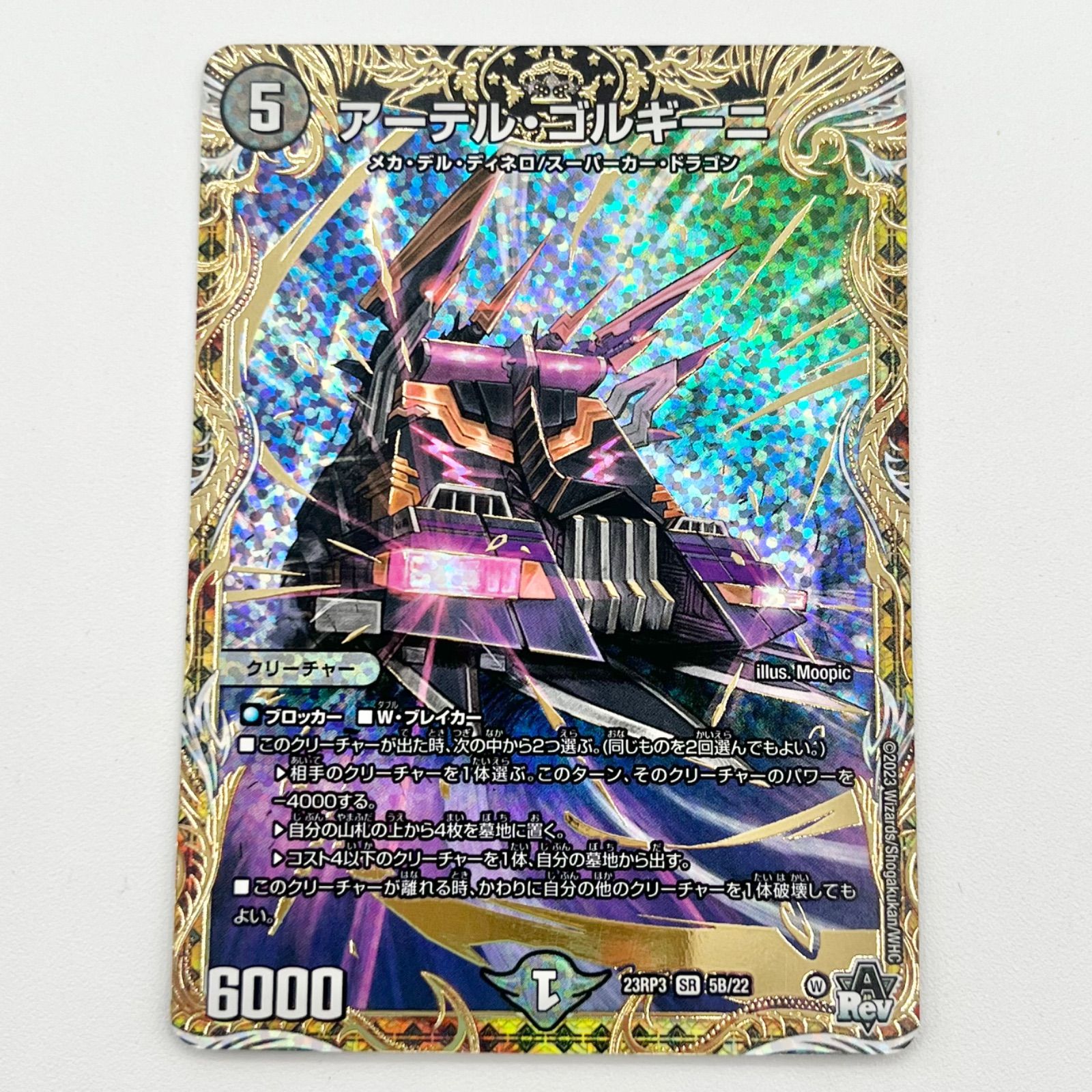 デュエルマスターズ アーテルゴルギーニ 2B 4枚セット アーテル