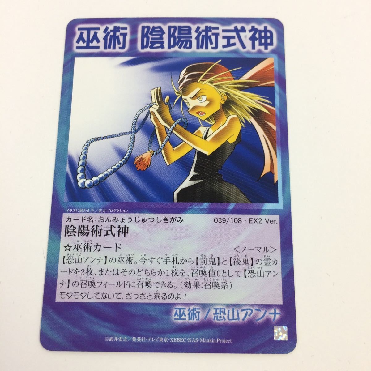 の6 シャーマンキング 超 占事略決 カード トレカ まとめ 恐山 アンナ