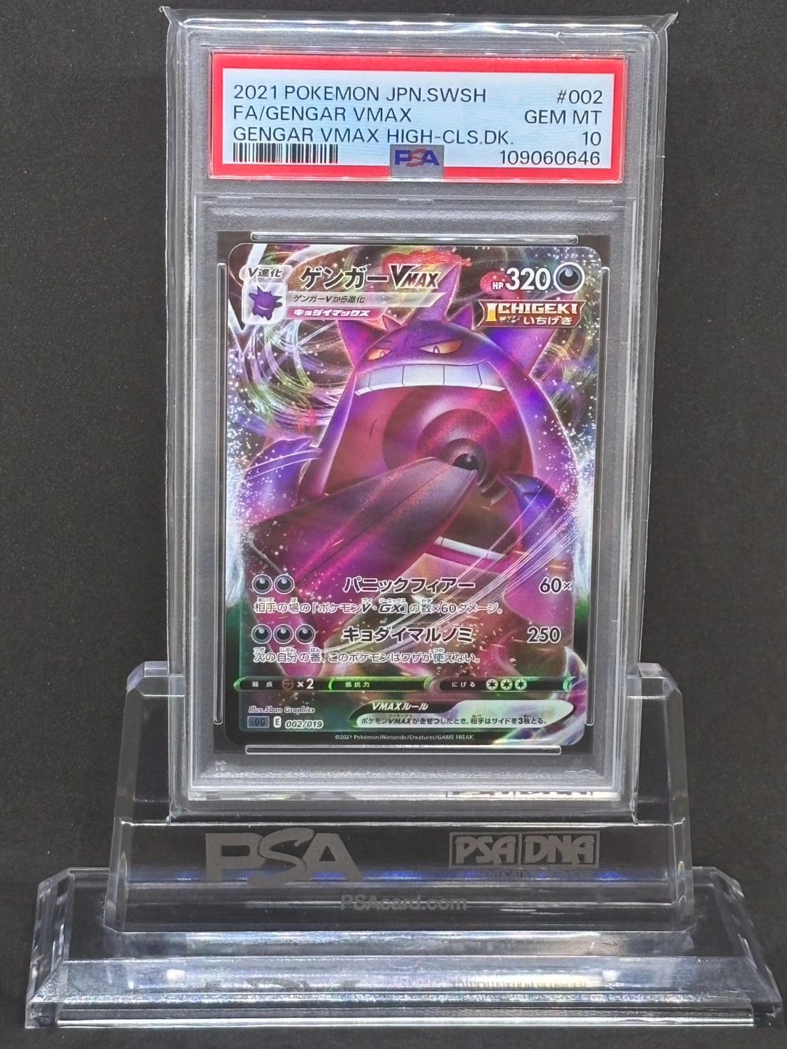 ポケモンカード ゲンガーVMAX RRR PSA10 PSA10】ゲンガー VMAX RRR
