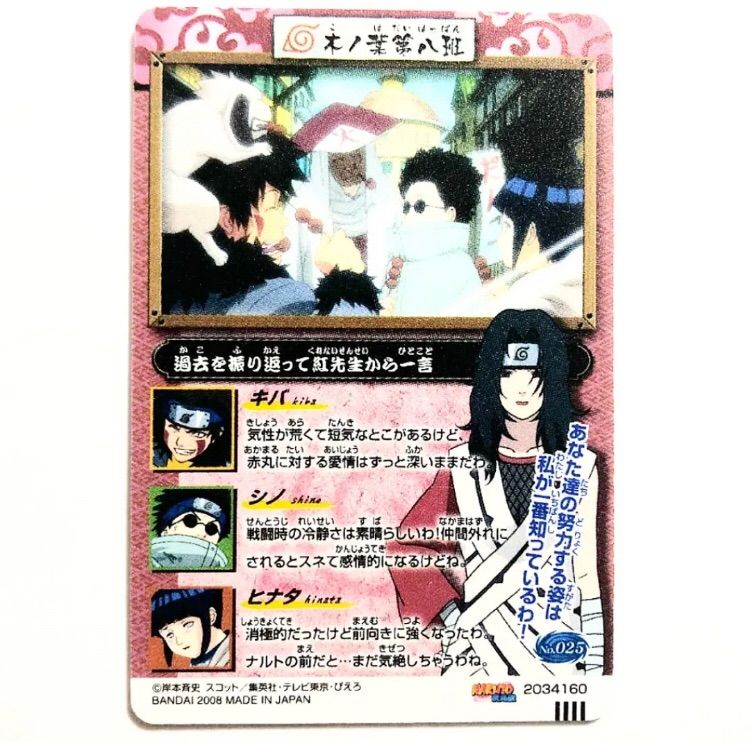 NARUTO 木ノ葉第八班 プラスチックカード グミ 2008年版 第一弾 - メルカリ