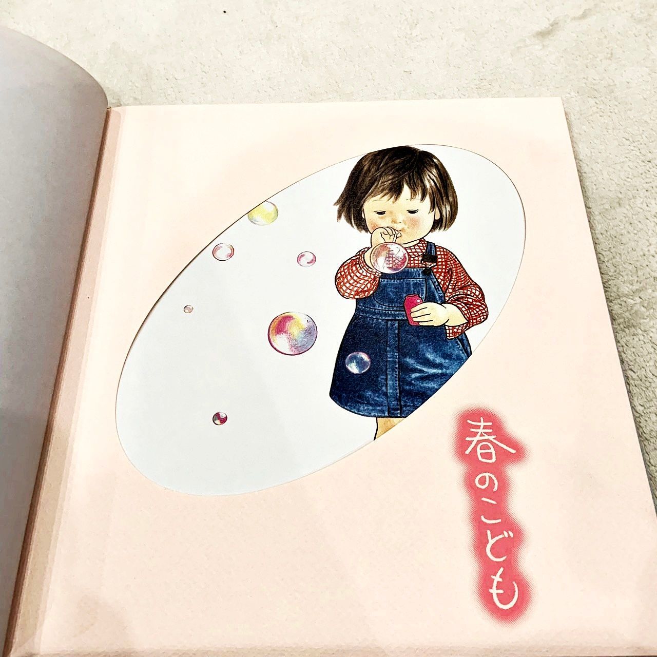 四季のこども 林明子 色紙4枚 こどものとも社 - メルカリ