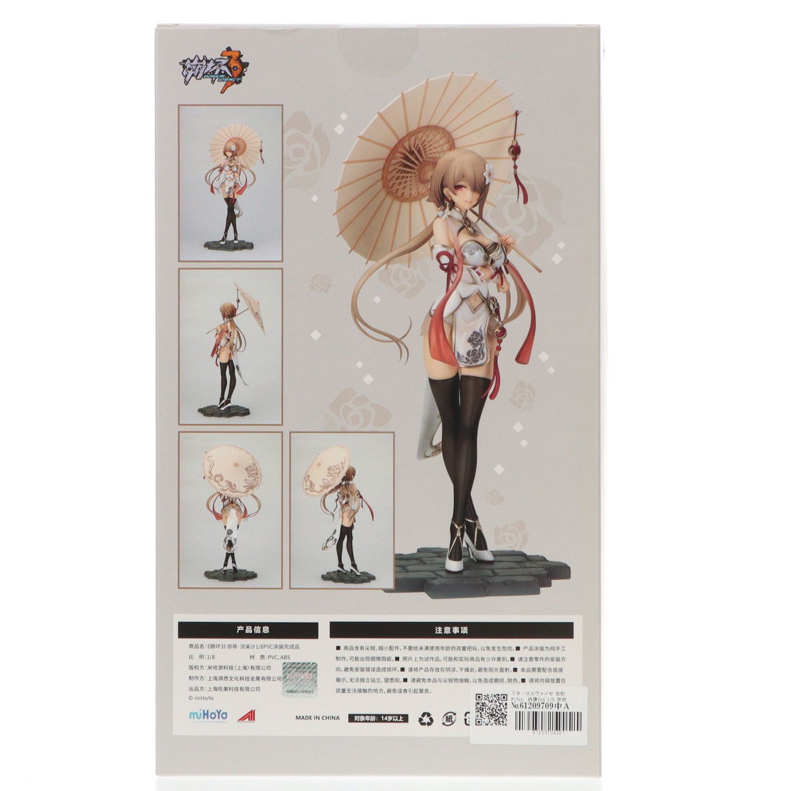 リタ・ロスヴァイセ お別れVer. 崩壊3rd 1/8 完成品 フィギュア miHoYo