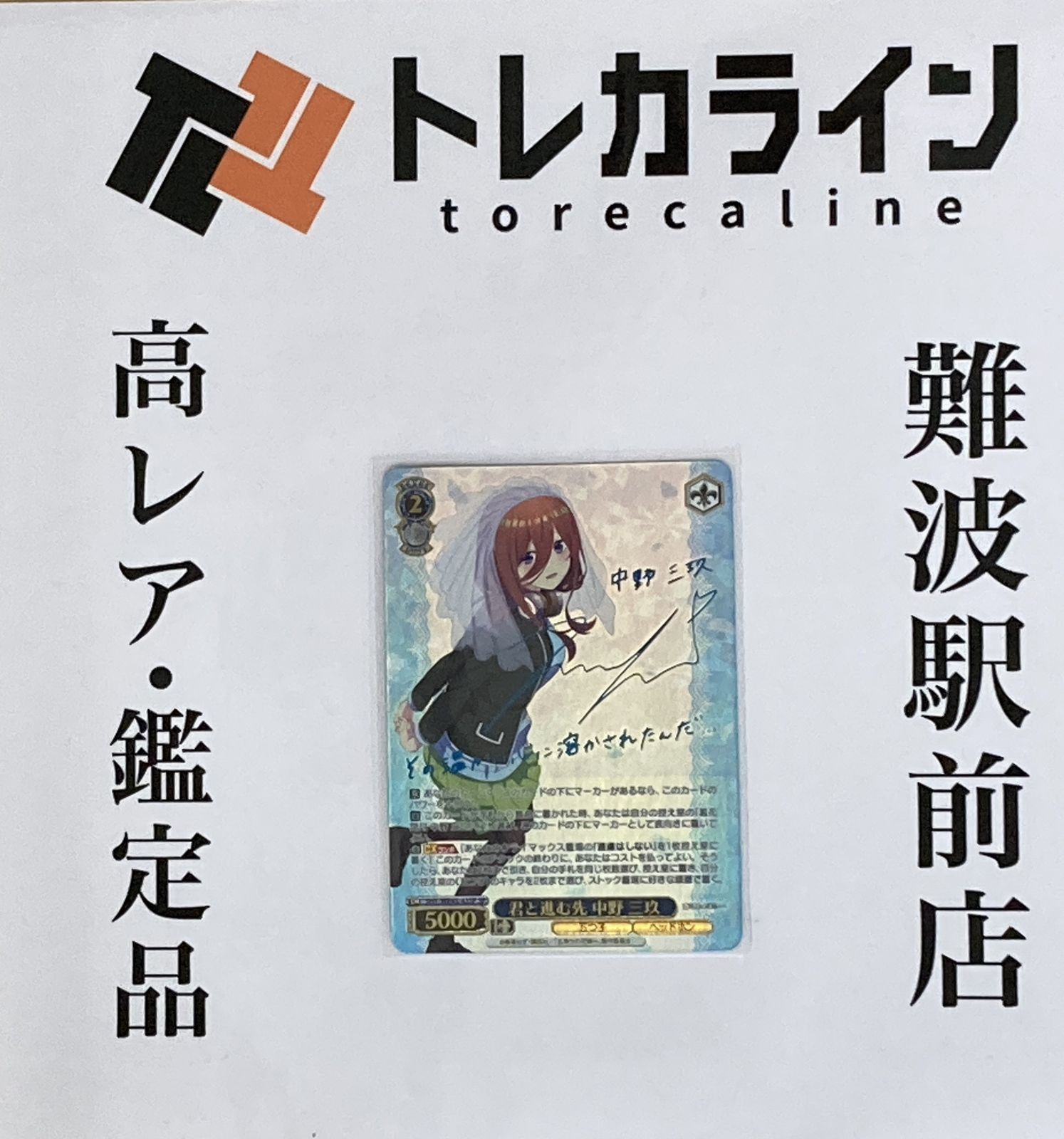 ヴァイスシュヴァルツ 五等分の花嫁∽ 君と進む先 中野三玖 SP サイン