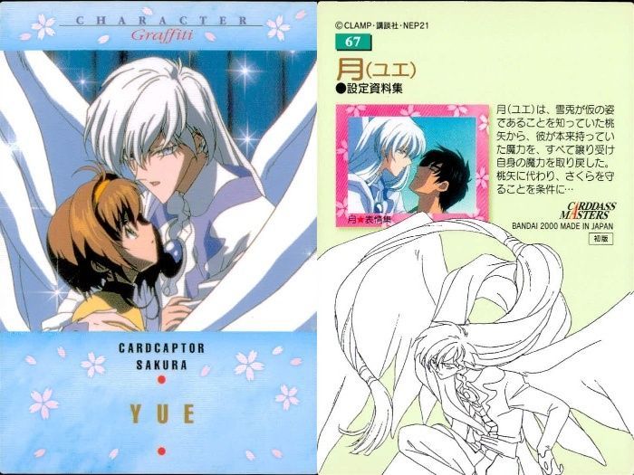 カードキャプターさくら 月 ユエ 木之本桜 カードダスマスターズ67