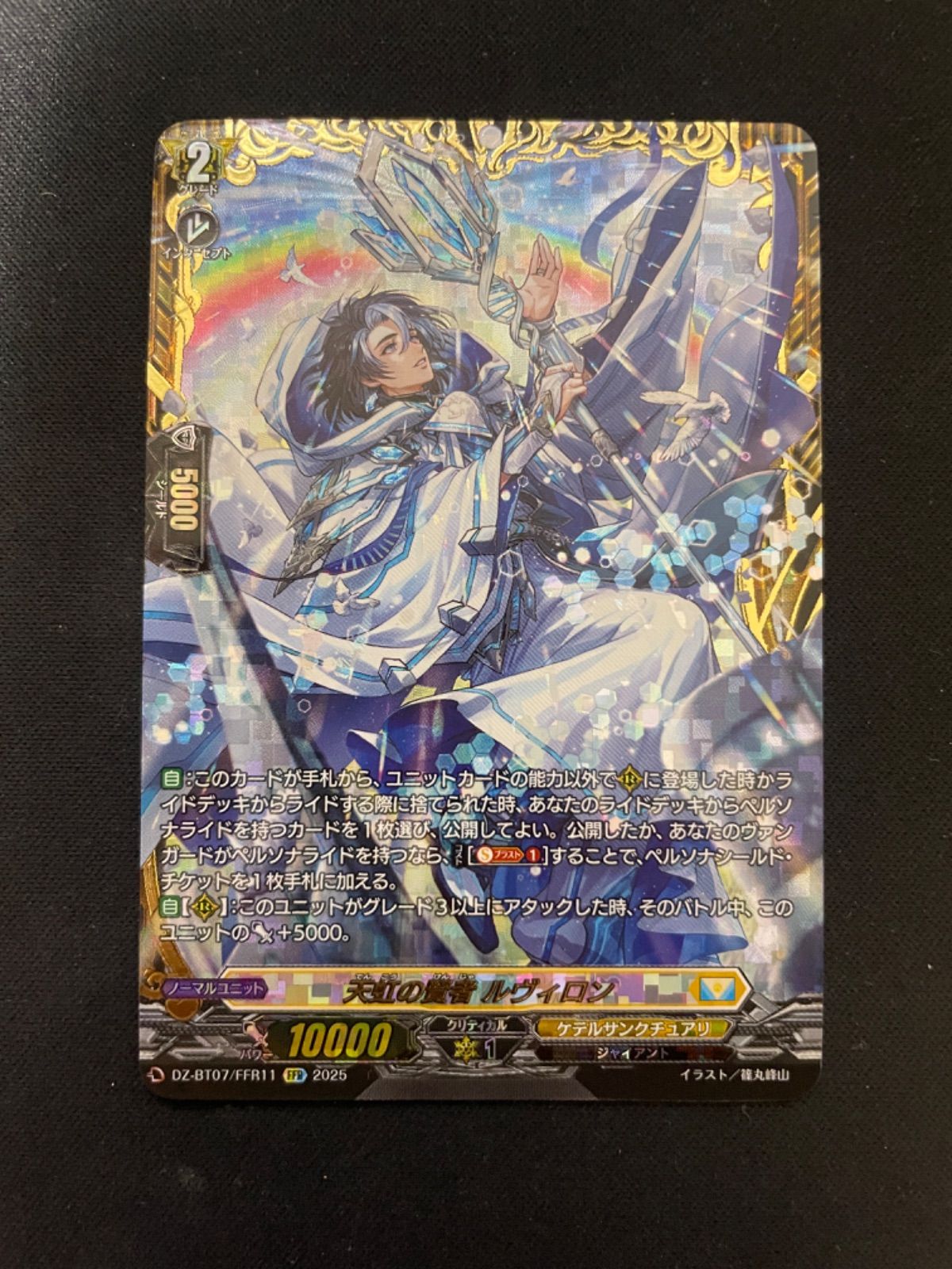 天虹の賢者 ルヴィロンFFR 4枚