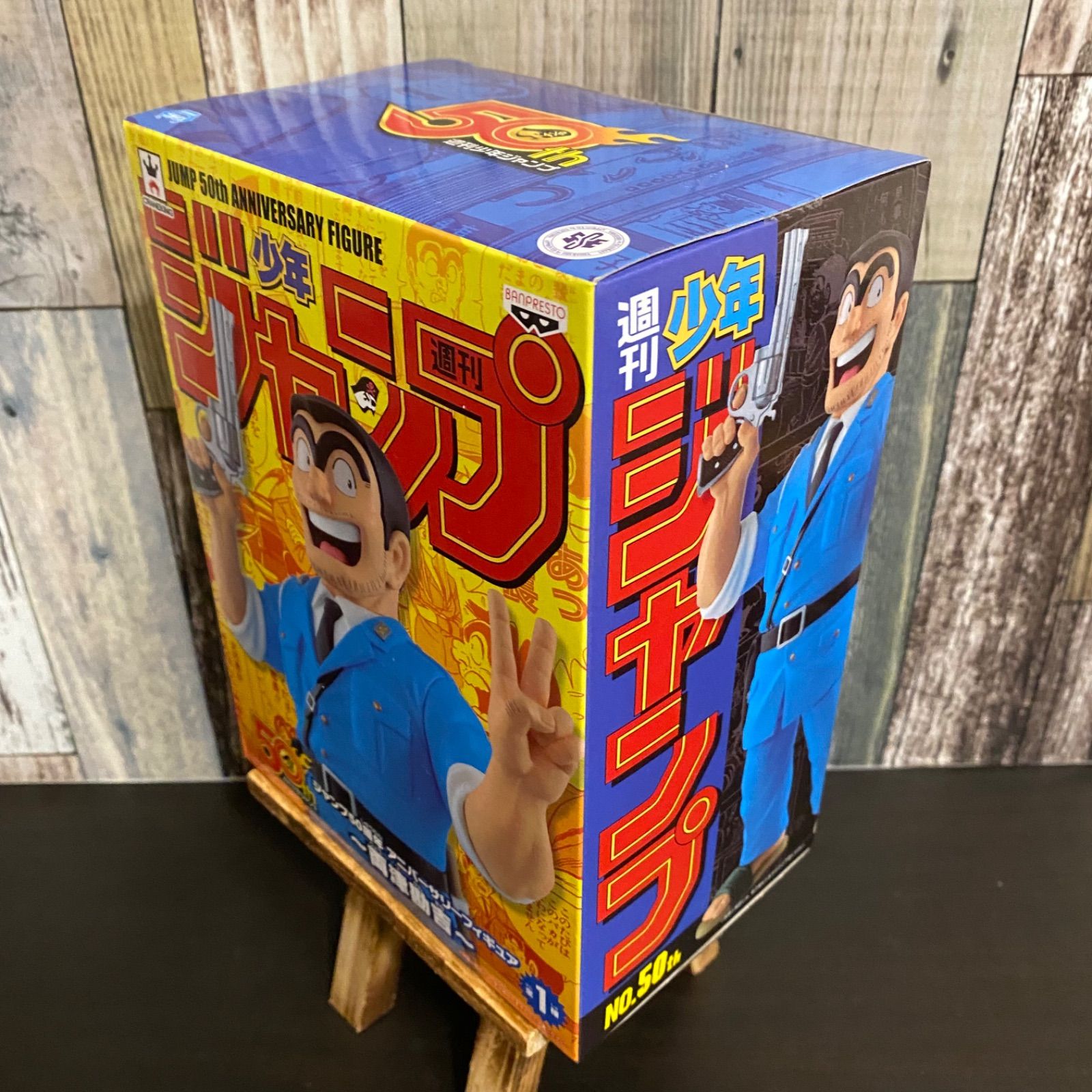 ジャンプ50周年 アニバーサリー フィギュア 両津勘吉 こち亀 【未開封