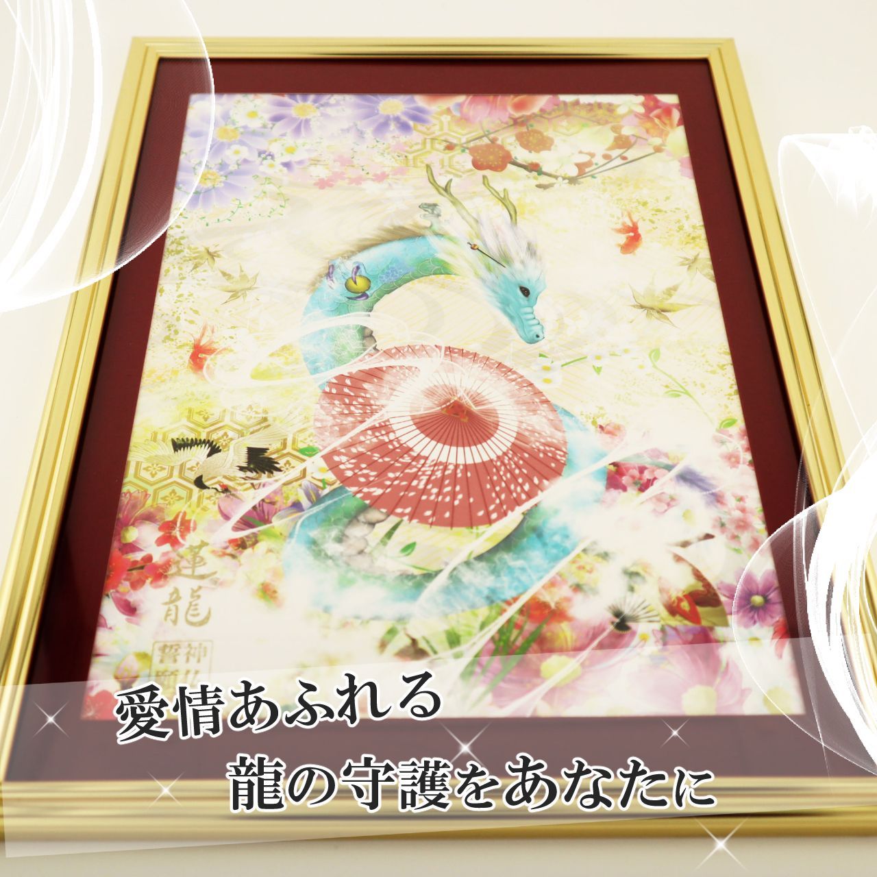 開運絵画 守護白龍神様 生命の木 赤富士 開運絵画 守護白龍神様 生命の