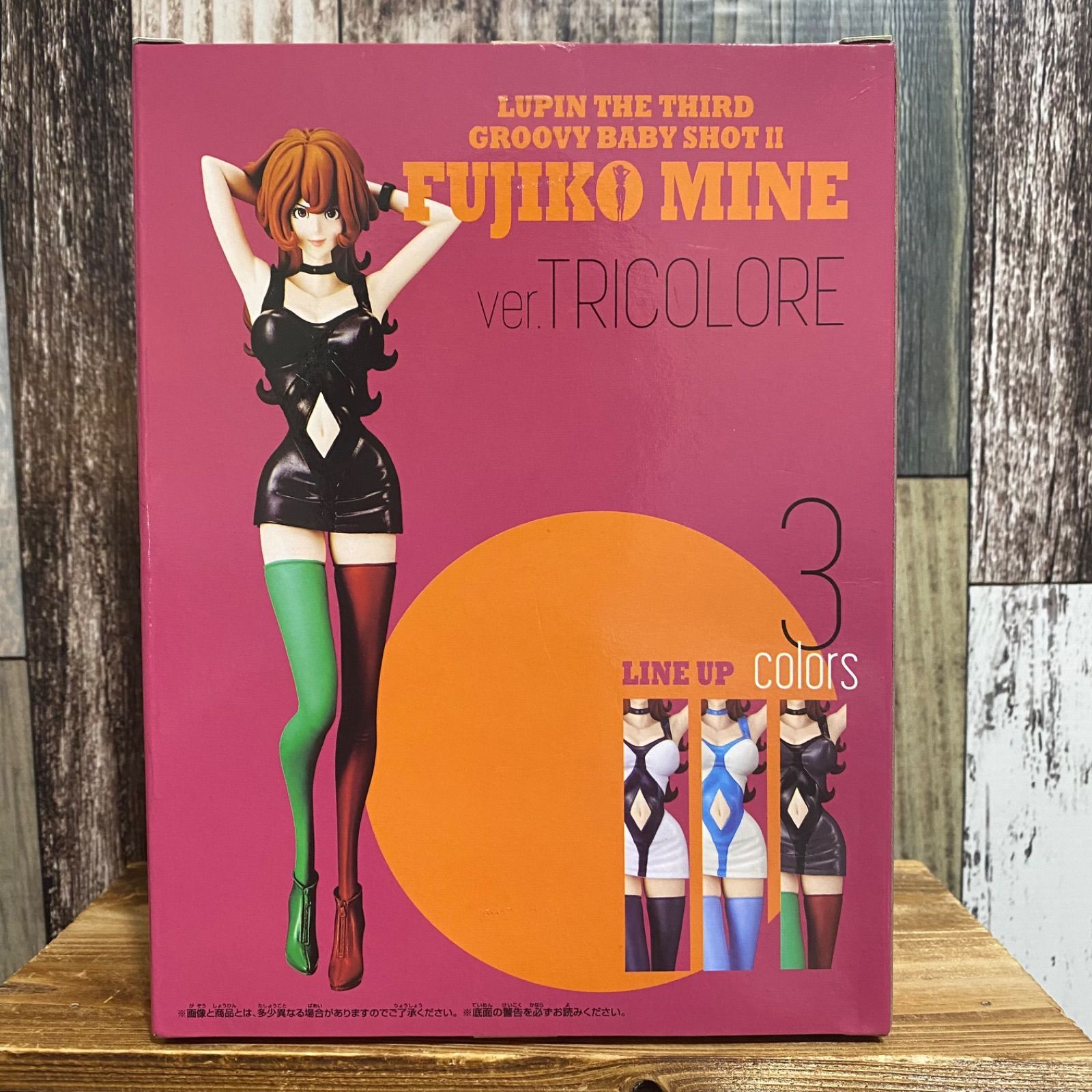 ルパン三世 GROOVY BABY SHOT II 峰不二子 フィギュア 全3種 【未開封