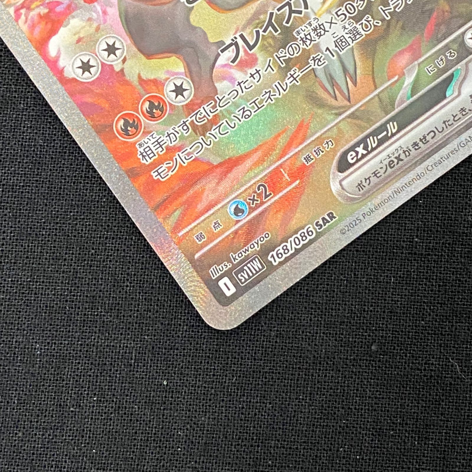 浜館56-360】 ポケモンカード ポケカ レシラムex sv11w 168/086 SAR