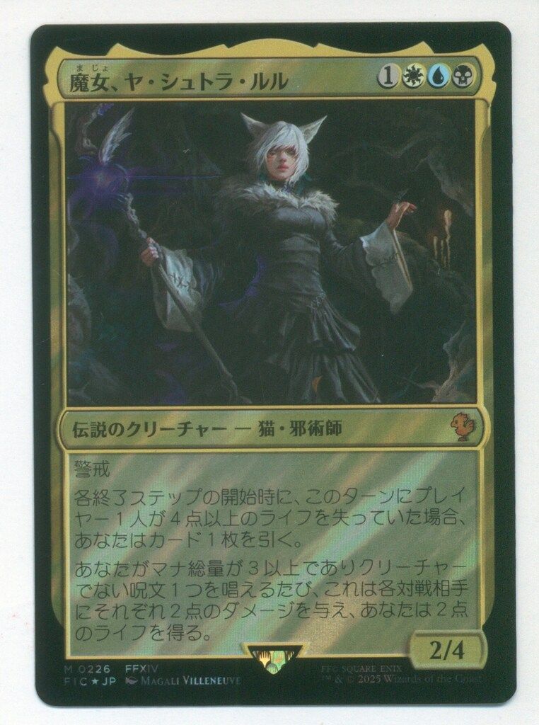 MTG（FF）魔女、ヤ・シュトラ・ルル サージ・foil 日本語 MTG FINAL