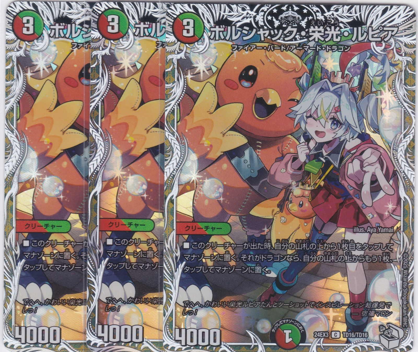 ボルシャック・栄光・ルピア キャラプレミアムトレジャー 3枚 DM24