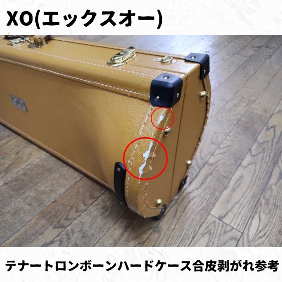 XO（エックスオー） テナートロンボーンハードケース 長期在庫瑕疵品