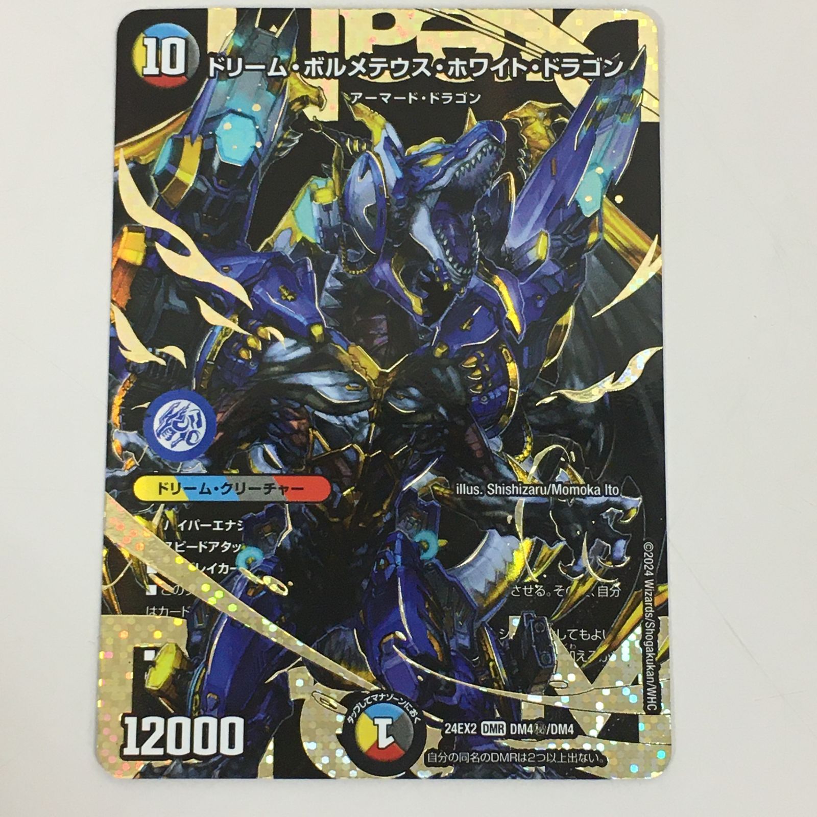 PSA10】ドリームボルメテウスホワイトドラゴン バロムナイトメア PSA10