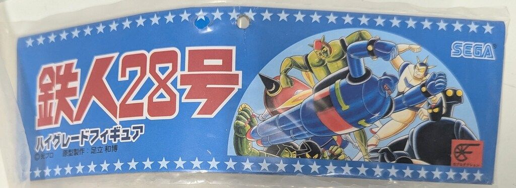セガ 鉄人28号ハイグレードフィギュア1 横山光輝 鉄人28号 ブルー