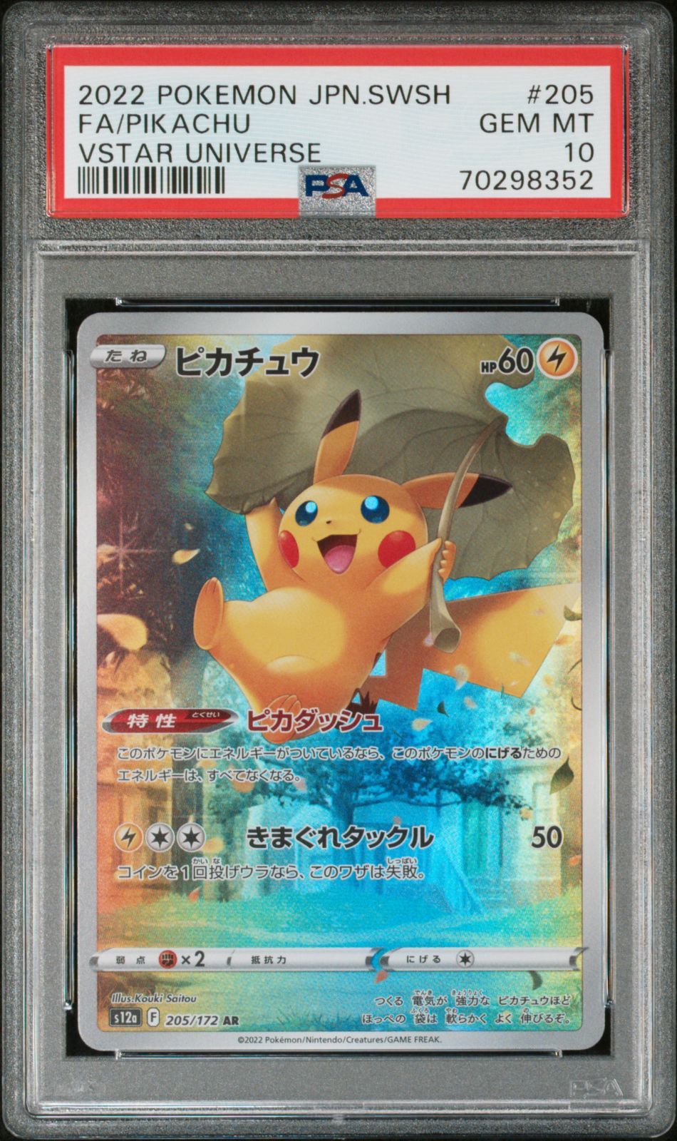 ピカチュウ ar psa10 ピカチュウ AR PSA10 vユニバース ポケモンカード