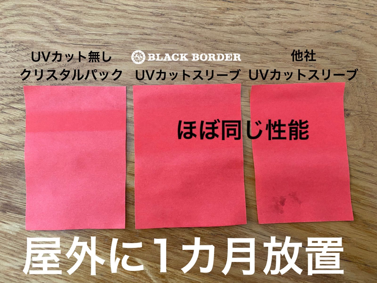 ブラックボーダー UVカットスリーブ100枚入 - メルカリ