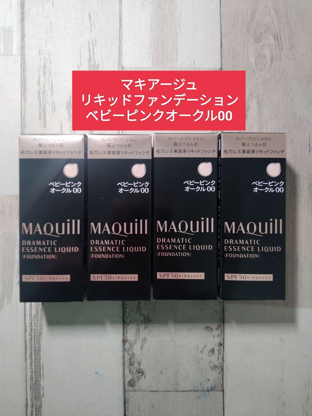 マキアージュ4個セット 送料込み 新パッケージ マキアージュ4個セット
