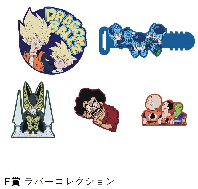 一番くじ 【ドラゴンボール】 F～I賞 (下位賞) 全種フルコンプセット