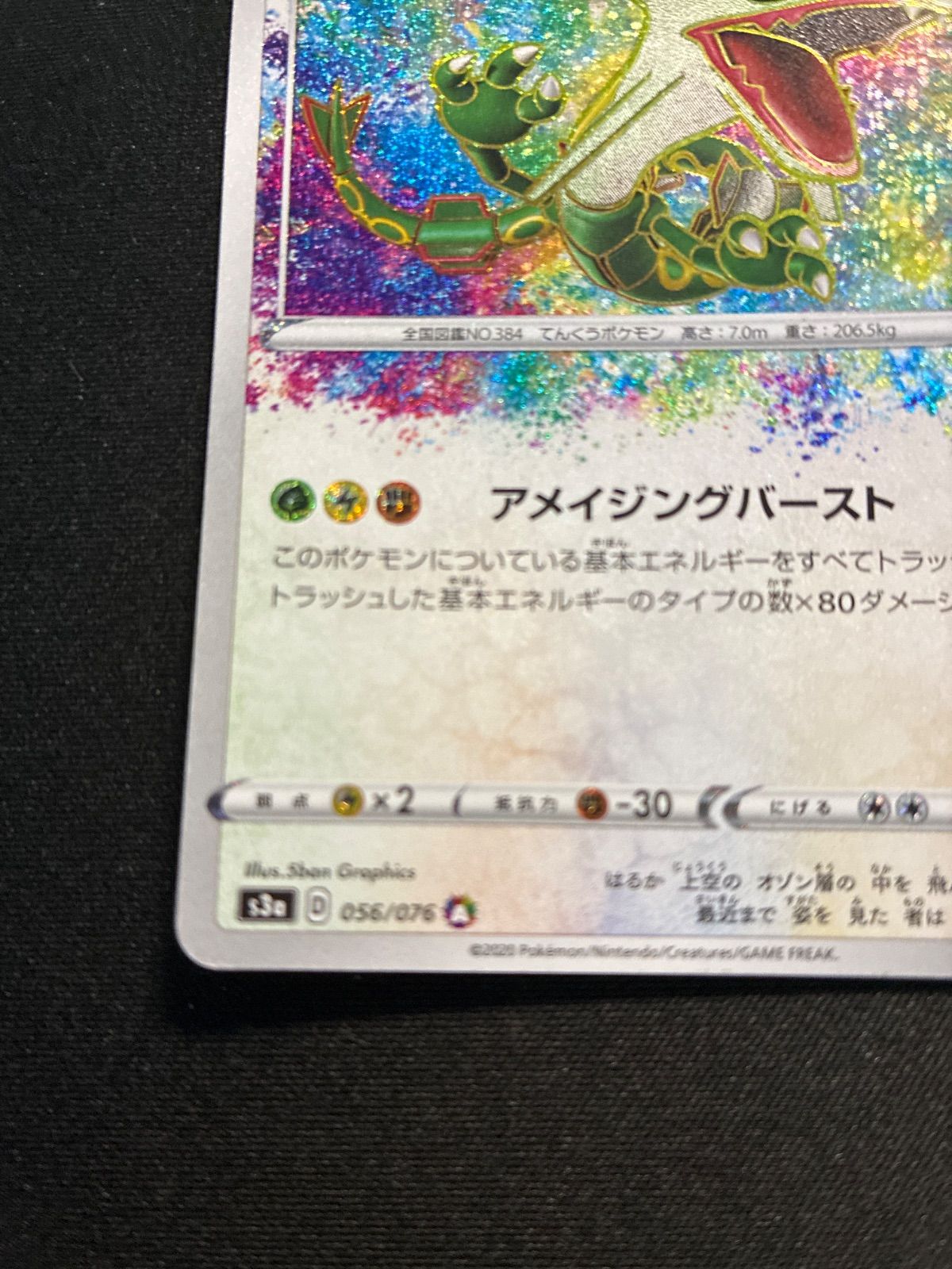 レックウザ A アメイジングレア 056/076 S3a 伝説の鼓動 - メルカリ