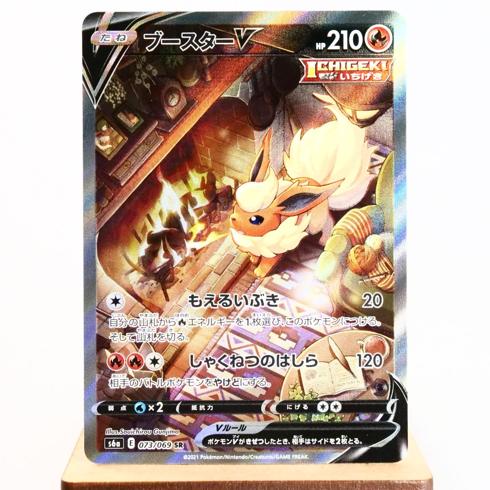 PSA10）ブースターV SR 【073/069】 ブースターv sa PSA10】ブースター